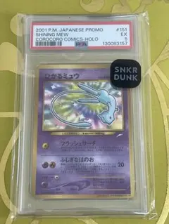 2026年最新】ひかるミュウ 旧裏 psa8の人気アイテム - メルカリ