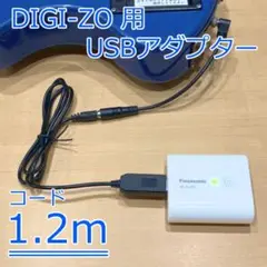 FERNANDES DIGI-ZO HYPER 3.2m USB電源アダプター - メルカリ
