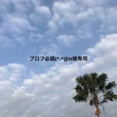 MmC♡プロフ必読〜!!様♡専用 ♡25*プロフ必読下さい◡̈*.。様 専用ページ♡ - メルカリ