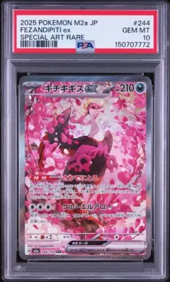 2026年最新】キチキギスex sar psa10の人気アイテム - メルカリ
