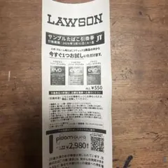 LAWSON サンプルたばこ引換券 EVO
