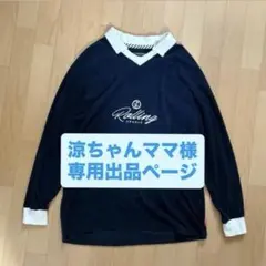 涼ちゃんママ様 専用出品ページ