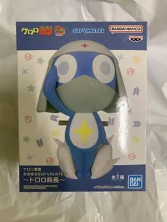 ケロロ軍曹 おおきな SOFVIMATES　ドロロ兵長