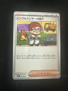 月初限定特価！ポケモンカード インフルエンサーの紹介 スタートデッキ100 mC