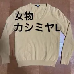 【女物】UNIQLO カシミヤ セーター 山吹色L