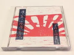 グルグル映畫館 限定CD・デモテープセット グルグル映畫館,デモテープ,モボ - メルカリ