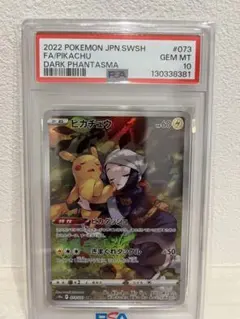 PSA10 ピカチュウ CHR ダークファンタズマ ポケモンカード - メルカリ