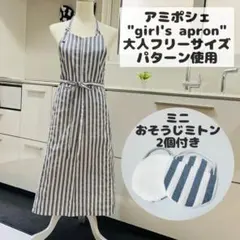 ガールズエプロン ストライプ　綿ポリダンガリー　ハンドメイド　大人用