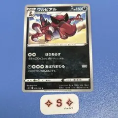 ポケモンカード s4 仰天のボルテッカー ワルビアル 072/100 U 1枚のサムネイル