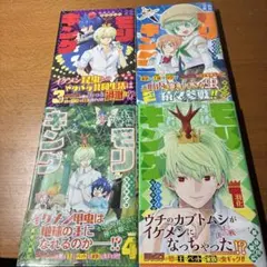 森下森林 モリキング 漫画 1巻から4巻セット