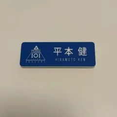 PRODUCE101JAPAN 新世界 ネームプレート 加藤大樹 KO1KEYZ - メルカリ