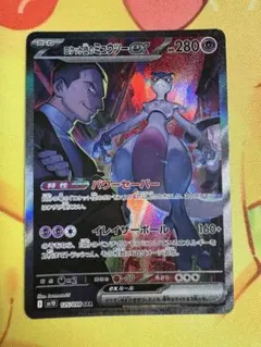 ポケモンカード ロケット団のミュウツーex SAR ロケット団の栄光