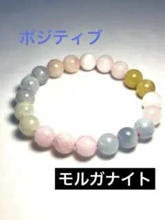 ✨ポジティブ ✨天然石 モルガナイト パワーストーンブレスレット