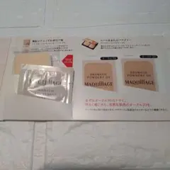 資生堂 マキアージュ サンプル オークル10 20 下地付き