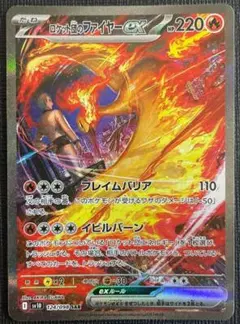 ポケモンカード ロケット団のファイヤーex SARのサムネイル