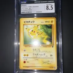 2026年最新】ピカチュウ chr psa9の人気アイテム - メルカリ