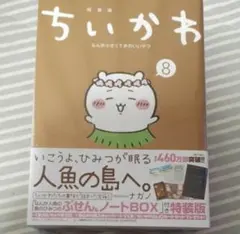 2025年最新】ちいかわ特装版の人気アイテム - メルカリ