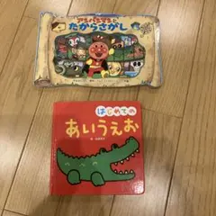 絵本　アンパンマン ひらがな　セット