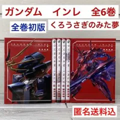 2026年最新】a.o.z re-boot gundam inle ガンダム・インレの人気