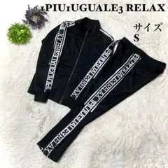 2026年最新】1piu1uguale3 relax セットアップの人気アイテム - メルカリ