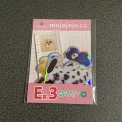 mojojojoくじE賞 ステッカー　ドキドキ