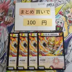 U・S・A・VEGAS 4枚セット