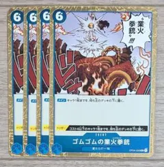 ワンピース カードゲーム 青 R レア ゴムゴムの業火拳銃 OP04-056