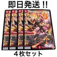 最安値!! デュエルマスターズ 轟く邪道レッドエンド コロコロ 9月号 ×4枚