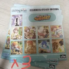 プロセカ　ミニ色紙コレクション　第45弾A 3個分