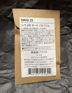 LE LABO SHIU 25 ルラボ シウ25 1.5mLのサムネイル