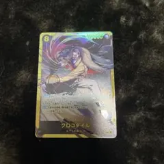 ワンピースカード 蒼海の七傑クロコダイル SEC OP14-120