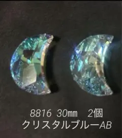 レア‼️スワロフスキー 8558 クリスタルブルーAB 30ミリ 2ケ - メルカリ