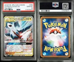 【PSA10】ラティオス&ラティアスGX RR 2連番　タッグボルト PSA10】ラティオス&ラティアスGX RR 2連番 タッグボルト - メルカリ