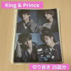 キンプリ　雑誌　切り抜き　セット King & Prince Number_i キンプリ 雑誌 切り抜き セット King & Prince Number_i 【公式通販】