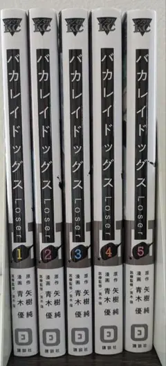 バカレイドッグス Loser ルーザー 1〜5巻　全巻セット
