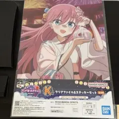 ぼっち・ざ・ろっく！ 後藤ひとり☆K賞 クリアファイル＆ステッカーセット