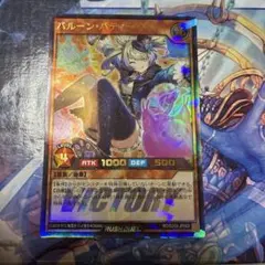 バルーンバティーア victory仕様