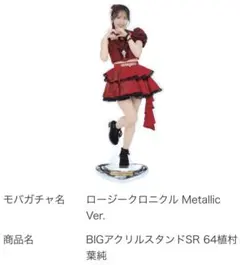 モバガチャ】野中美希 アクスタ - メルカリ