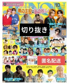 JUNON 10月号 切り抜き ￥399~