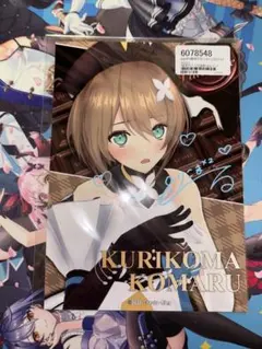 あおぎり高校　栗駒こまる　直筆サインバレンタインブロマイド 61zQHZ3PJXL._AC_SY200_QL15_.jpg