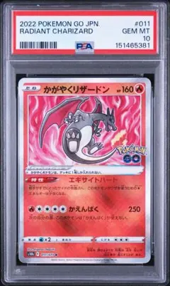 2026年最新】かがやくリザードン psa10 ポケモンgoの人気アイテム