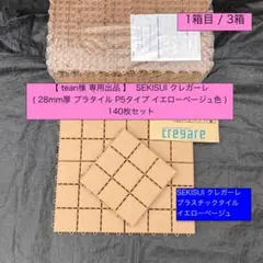 1箱目/全3箱 クレガーレ (tean) 140枚セット プラ YB色 2026年最新】クレガーレ バリュータイプの人気アイテム - メルカリ