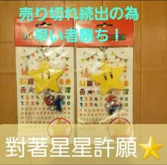 【新品未開封】 スーパーマリオ デコレーションチャーム　スター　2個