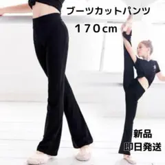 バレエブーツカットパンツ170ヨガレギンス 練習着新体操 キッズジュニア大人気黒のサムネイル