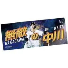 中川圭太 応援グッズ