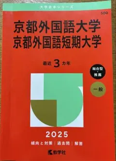 2026年最新】京都大学 過去問の人気アイテム - メルカリ