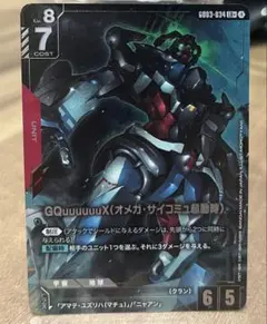GQuuuuuuX（オメガ・サイコミュ起動時）　LR+