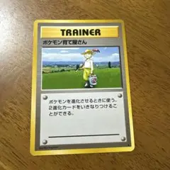 ポケカ　旧裏　ポケモン育て屋さん ★ 第1弾拡張パック