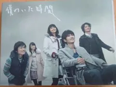 僕のいた時間 Blu-ray BOX〈4枚組〉 - メルカリ