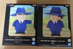 ドラゴンボール SOFVIMATES 孫悟空 クリリン スーツスタイル2点セット